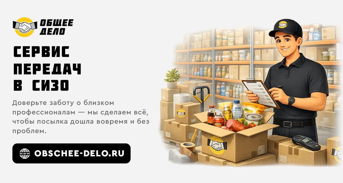 Общее дело - товары для передачи